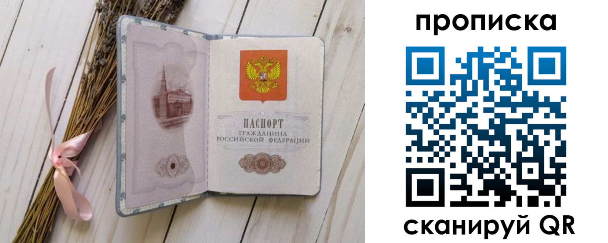 прописка для работы в Пролетарске