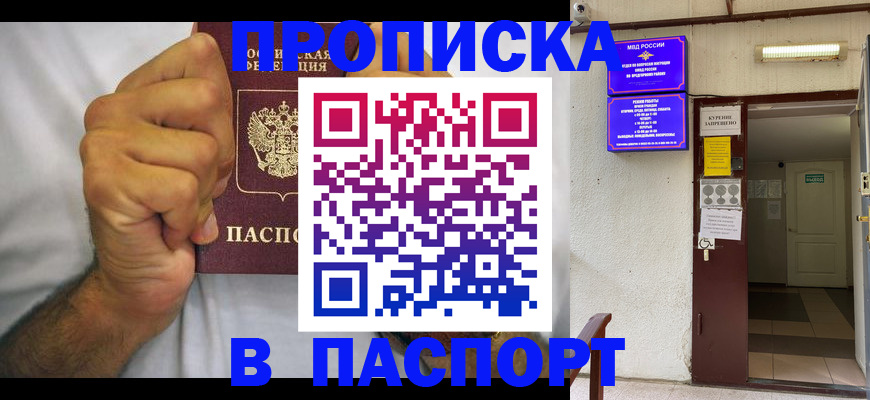 прописка для работы в Пролетарске