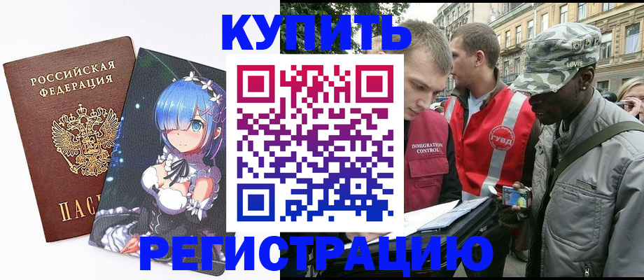 временная регистрация недорого в Пролетарске